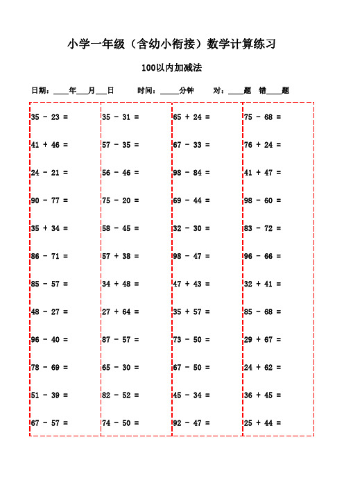 3000道口算题,小学一年级数学下册每日一练-100以内加减法