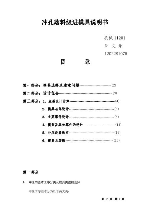 冲孔落料级进模具说明书DOC.doc