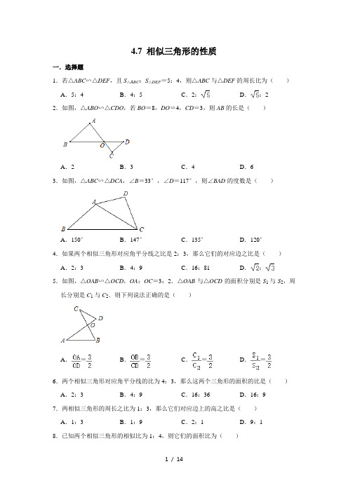 北师大版九年级数学上学期《4.7 相似三角形的性质》同步练习