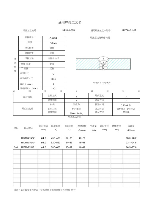 通常版焊接工艺标准规范标准卡