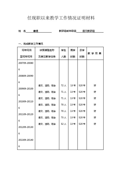 教学工作情况证明材料