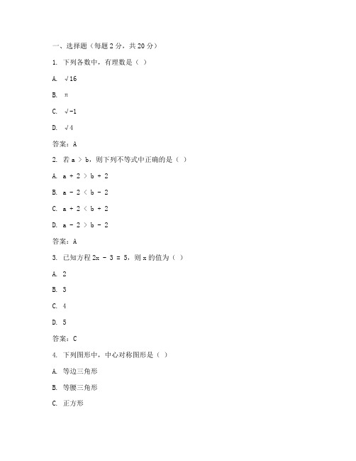 初中考试试卷数学及答案