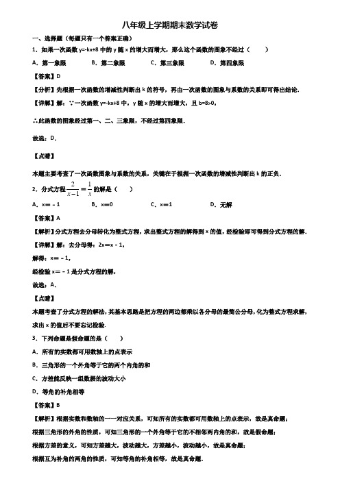 ∥3套精选试卷∥2018年长沙市某实验中学八年级上学期期末经典数学试题