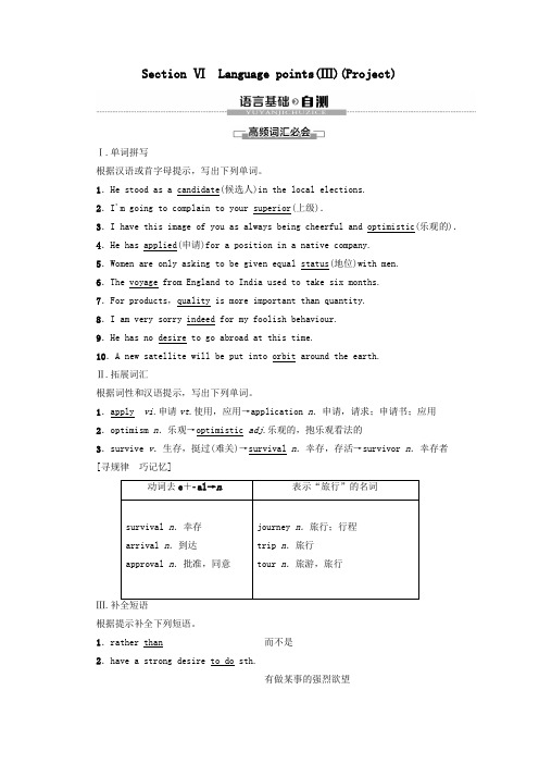 2019_2020学年高中英语Unit3AmazingpeopleSectionⅥLanguagepoints(Ⅲ)(Project)讲义牛津译林版必修2