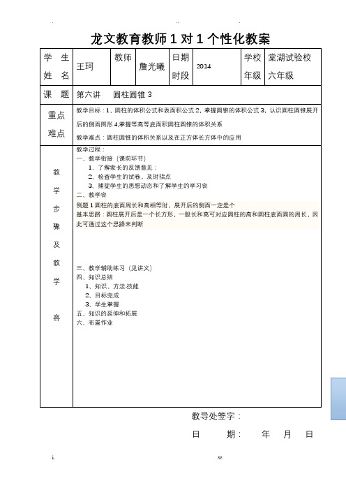 圆柱圆锥.doc典型例题+变式训练