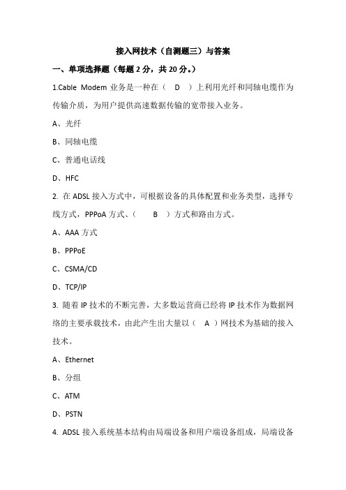 接入网技术(三)——电子科技大学2021秋