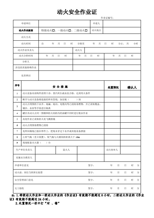 八大作业许可证模板(全)