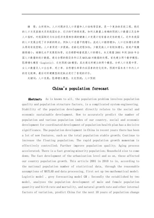 中国人口预测