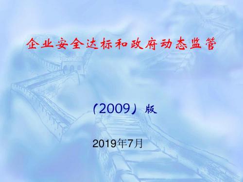 建筑施工安全质量标准化工作辅导资料-PPT精选文档