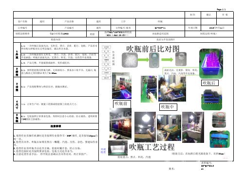 标准检验指导书SIP (运动杯吹瓶)