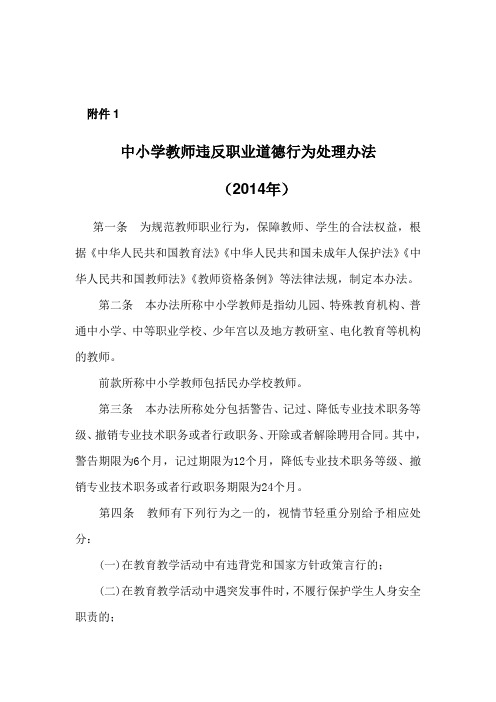 【2019年整理】中小学教师违反职业道德行为处理办法