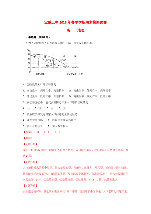 云南省宣威五中2017-2018学年高一地理下学期期末考试试题(含解析)