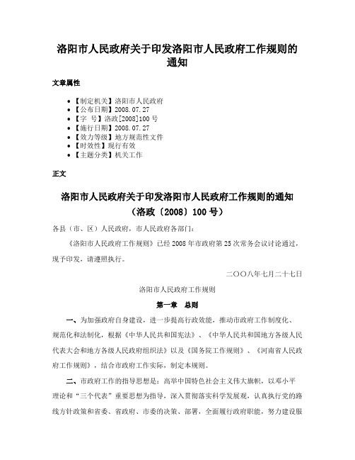 洛阳市人民政府关于印发洛阳市人民政府工作规则的通知