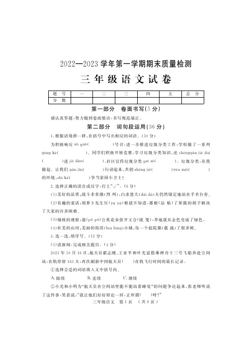 2022-2023学年(上)3年级语文期末考试试题含答案