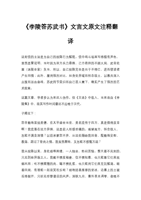 《李陵答苏武书》文言文原文注释翻译