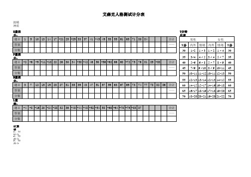 艾森克人格测试问卷(EPQ)