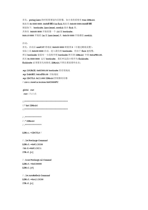 ARM_Linux启动代码分析