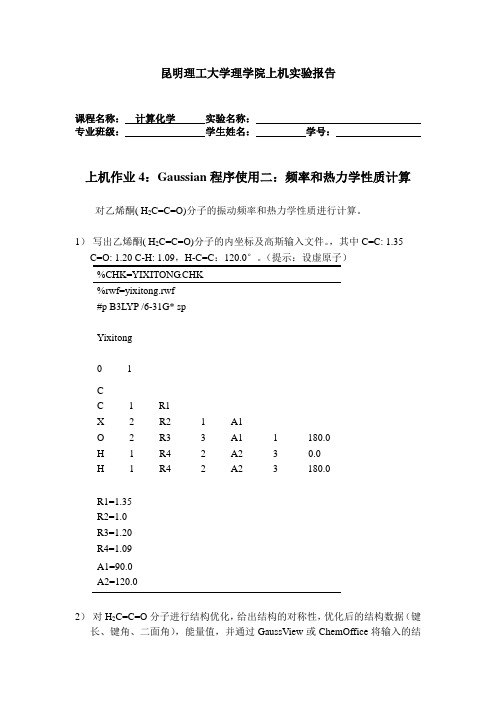 上机作业4-Gaussian在结构化学中的应用二