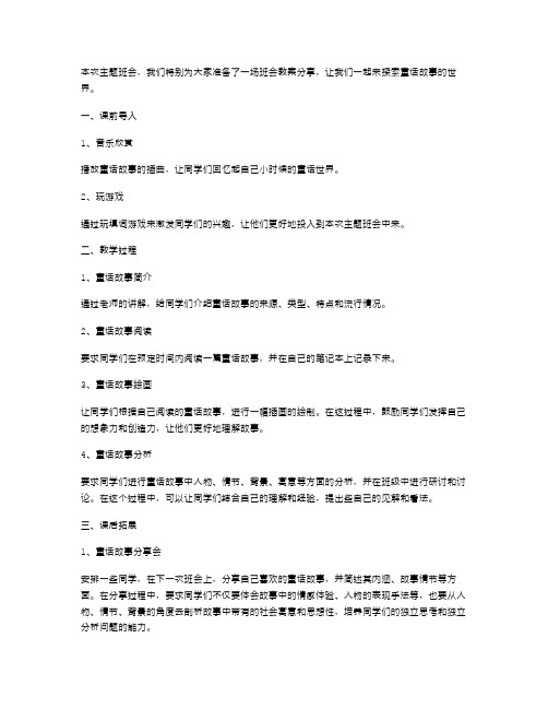 童话故事主题班会教案分享