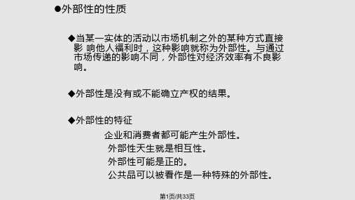 财政学外部性PPT课件