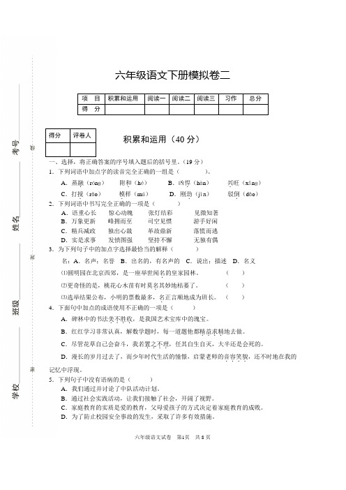 20174年语文模拟试题二