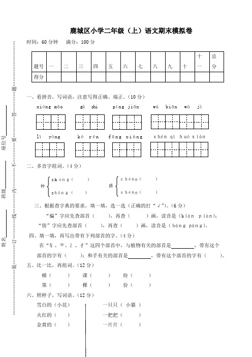 浙江省温州市鹿城区2018学年二年级部编版语文上学期期末模拟试题(附答案)