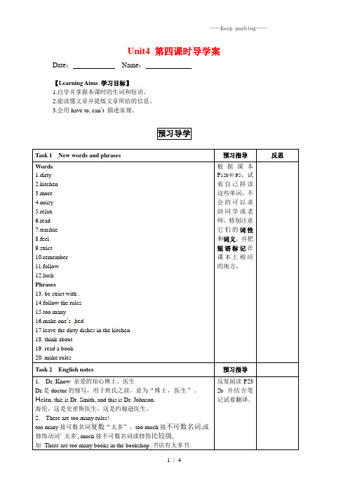 人教版七年级英语下册Unit4 第四课时导学案