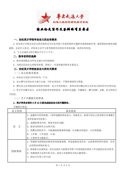 世纪英才学校论文写作及答辩有关要求