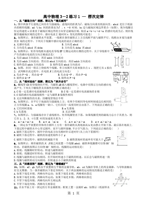 高中物理人教版选修3-2：专题练习(无答案)-精选文档