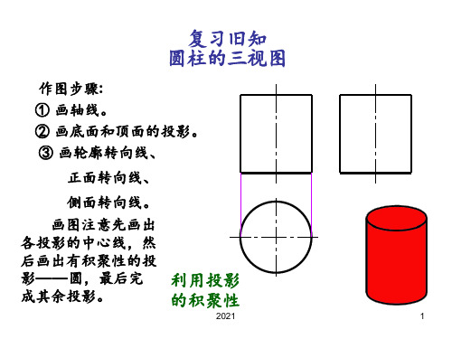 相贯线画法PPT课件