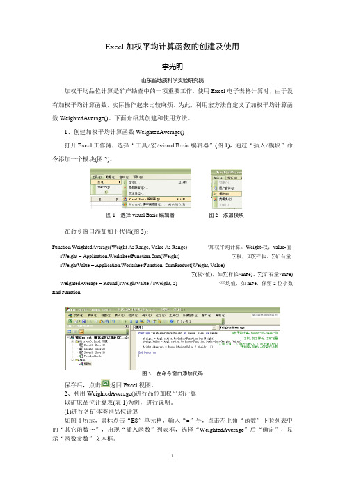 Excel加权平均计算宏创建及使用