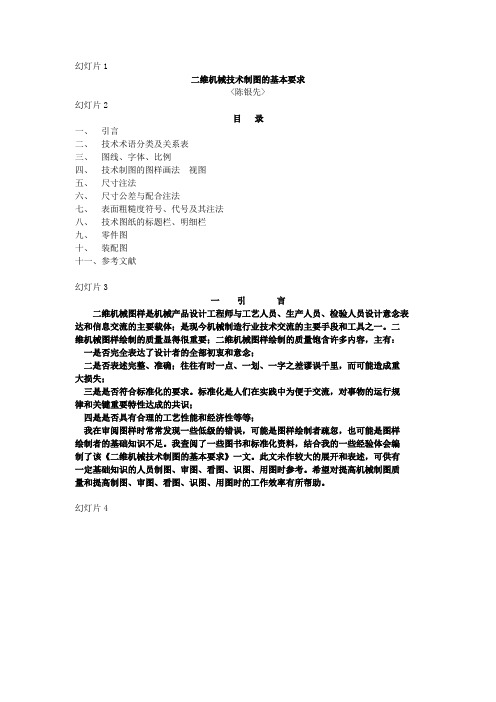 二维机械技术制图的基本要求