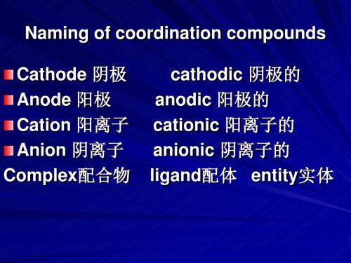 3.无机物的命名(3)