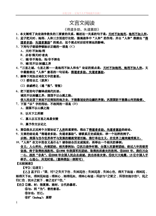 黄冈中考语文文言文阅读(有答案的) (1)