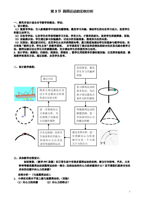 高中物理第二章3圆周运动的实例分析教案2教科版必修2