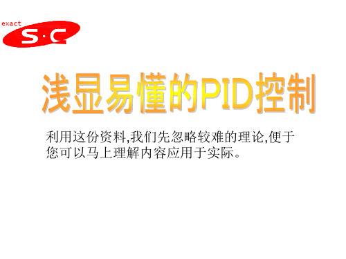 温控表PID控制