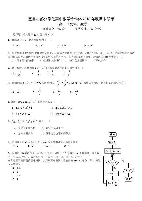 湖北省宜昌市协作体2018-2019学年高二上学期期末考试数学(文)试卷(含答案)