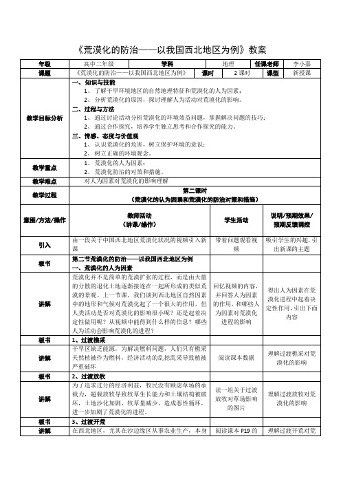 高中地理必修二荒漠化的防治教案 