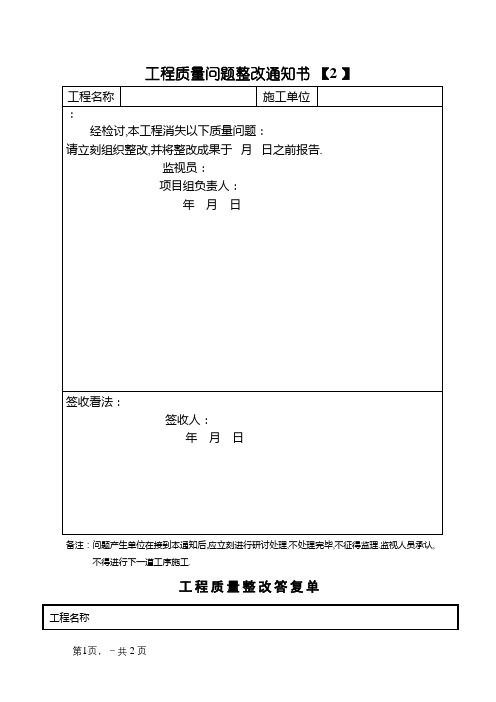 工程质量问题整改通知书