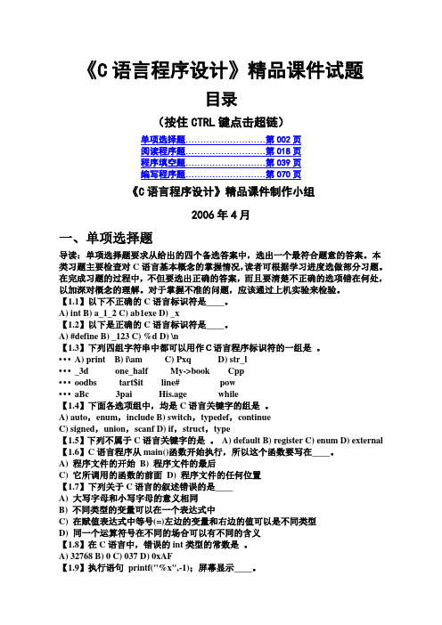 《C语言程序设计》试题含答案