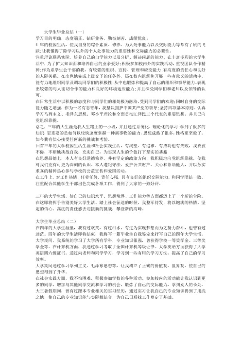 2014大学生毕业总结