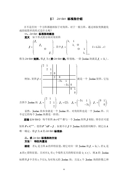 矩阵讲义 1-3-1