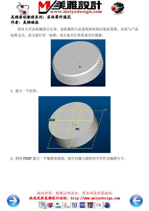 PROE实体零件滚花