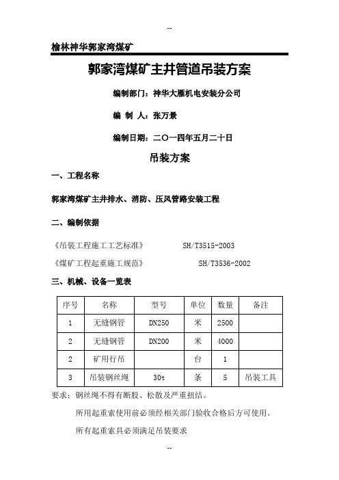 管道、吊装安全技术措施