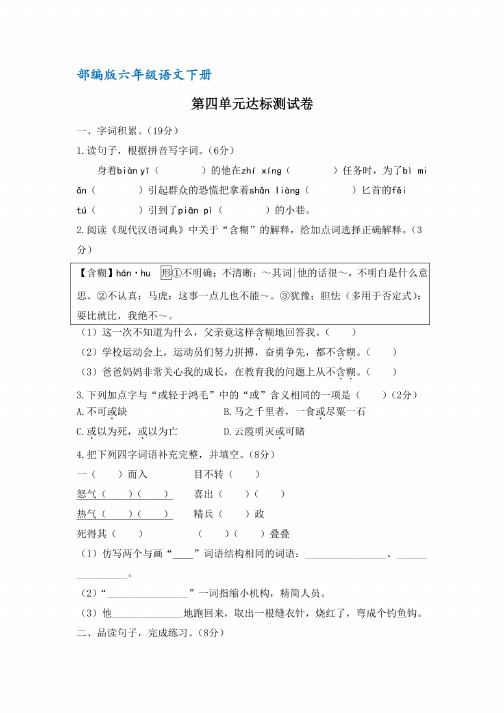 部编版六年级语文下册第四单元达标测试卷（含答案）