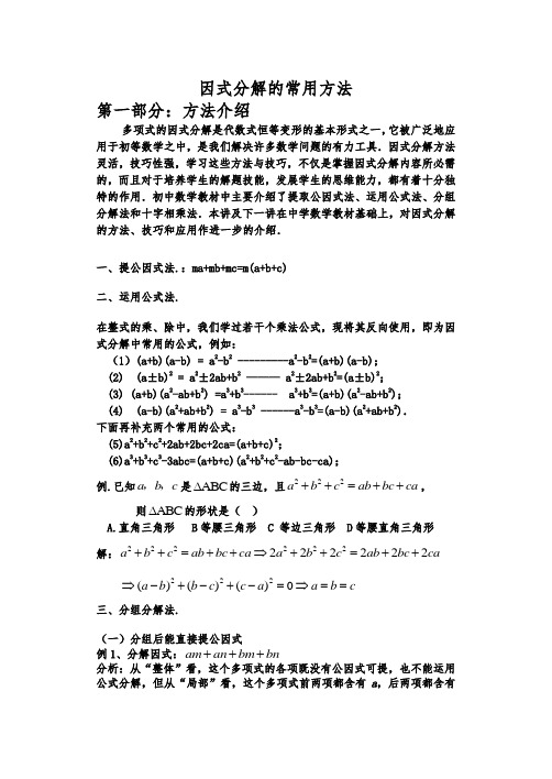 初中数学初中二年级因式分解