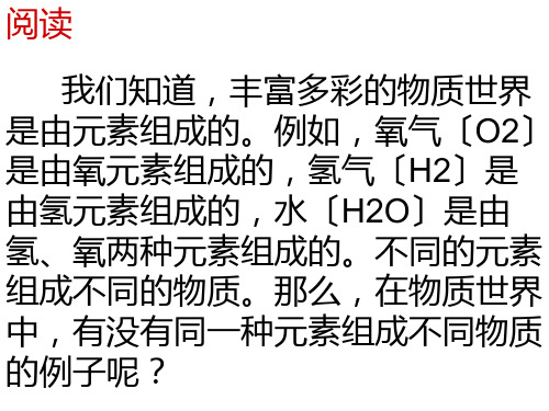 九年级化学金刚石、石墨和C60优秀课件