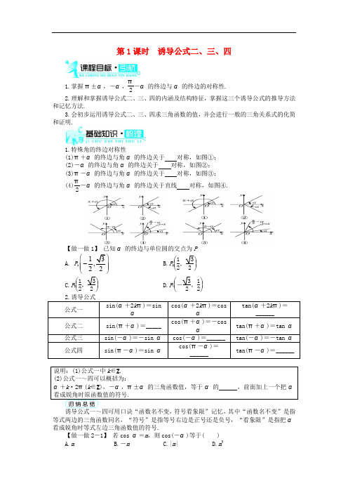 高中数学 第一章 三角函数 1.3 三角函数的诱导公式(第