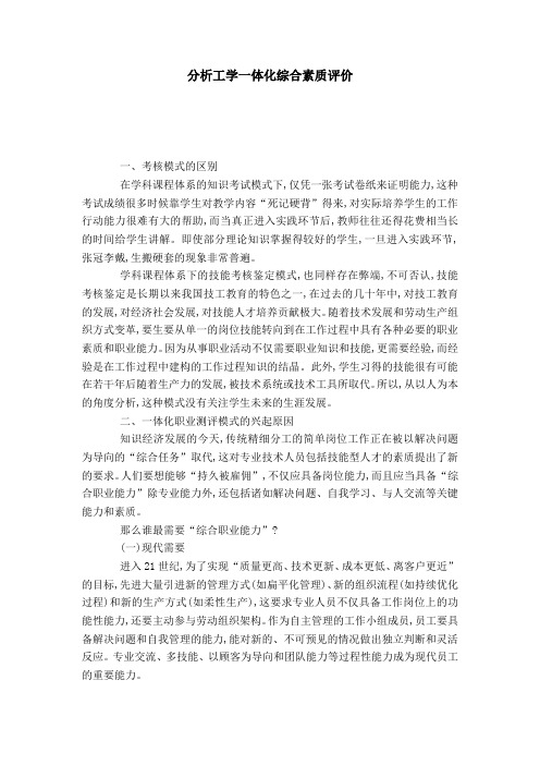 分析工学一体化综合素质评价