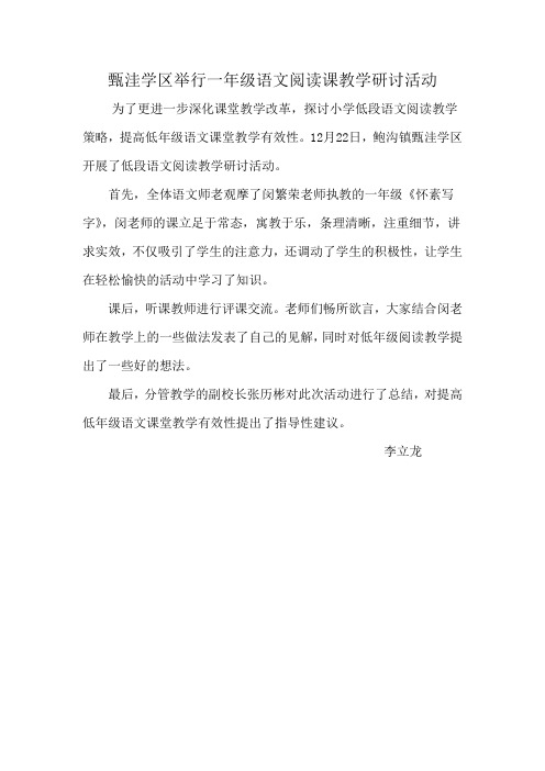 甄洼学区举行一年级语文阅读课教学研讨活动